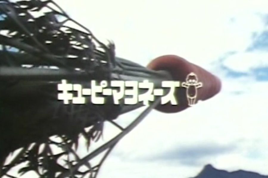 キューピーマヨネーズ「にんじんロケット」1985年CM