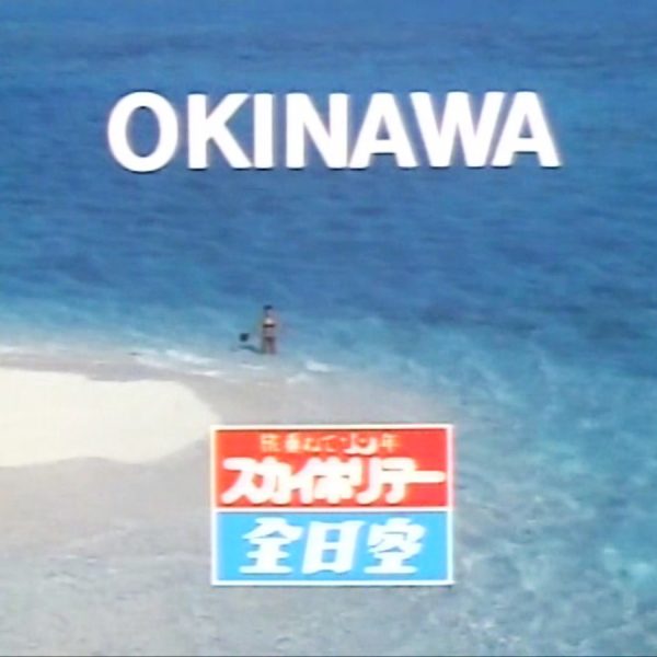ANA Okinawa 1982