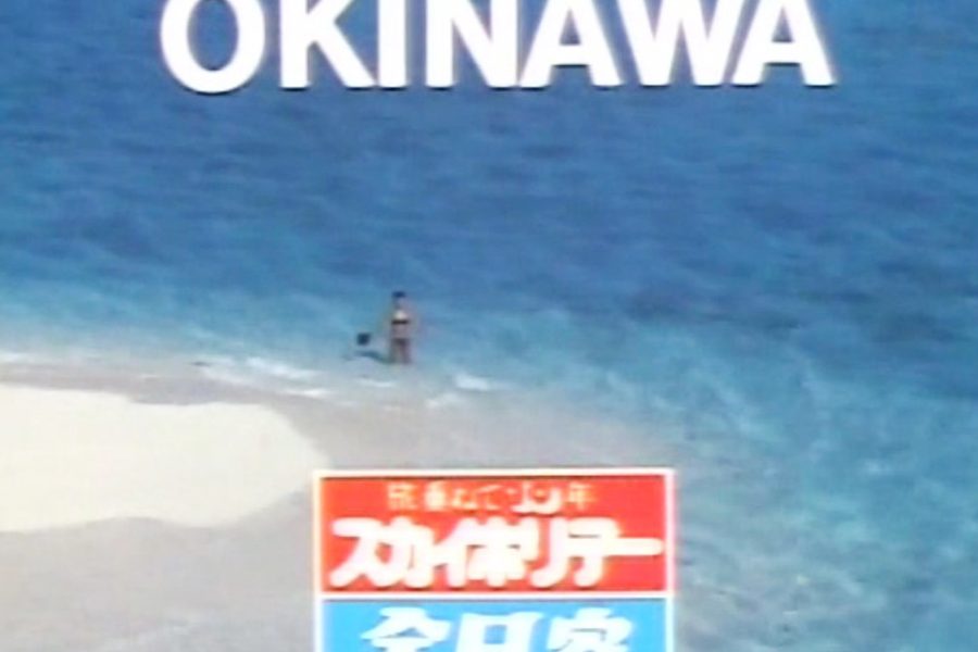 全日空沖縄「沖縄1982」CM